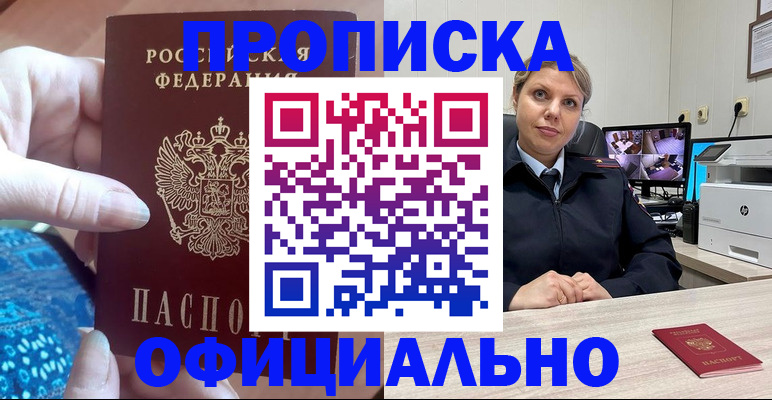 прописка для работы в Чувашии